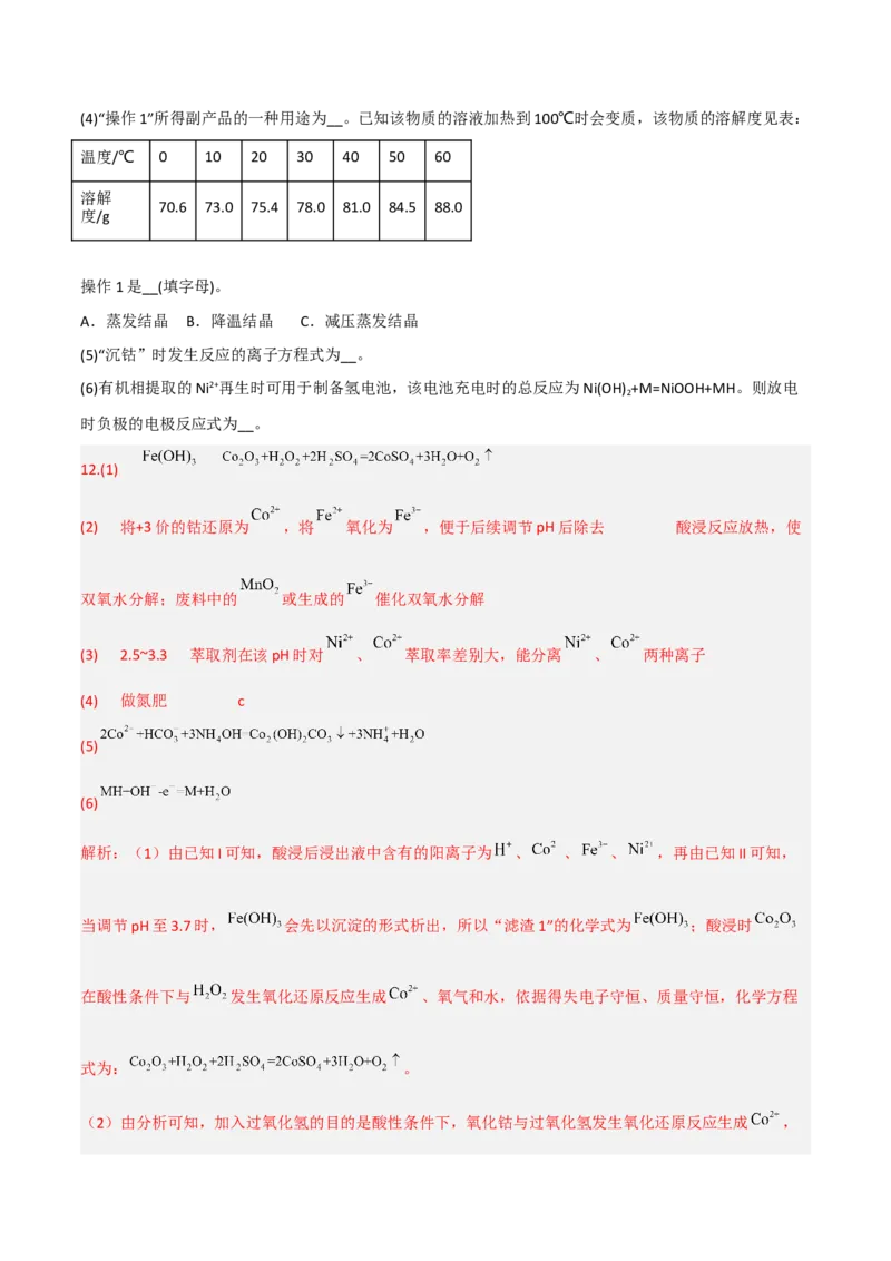 高频考点13无机工流程题-2023年高考化学二轮复习高频考点51练（解析版）_05高考化学_新高考复习资料_2023年新高考资料_二轮复习_2023年高考化学二轮复习高频考点51练292724123