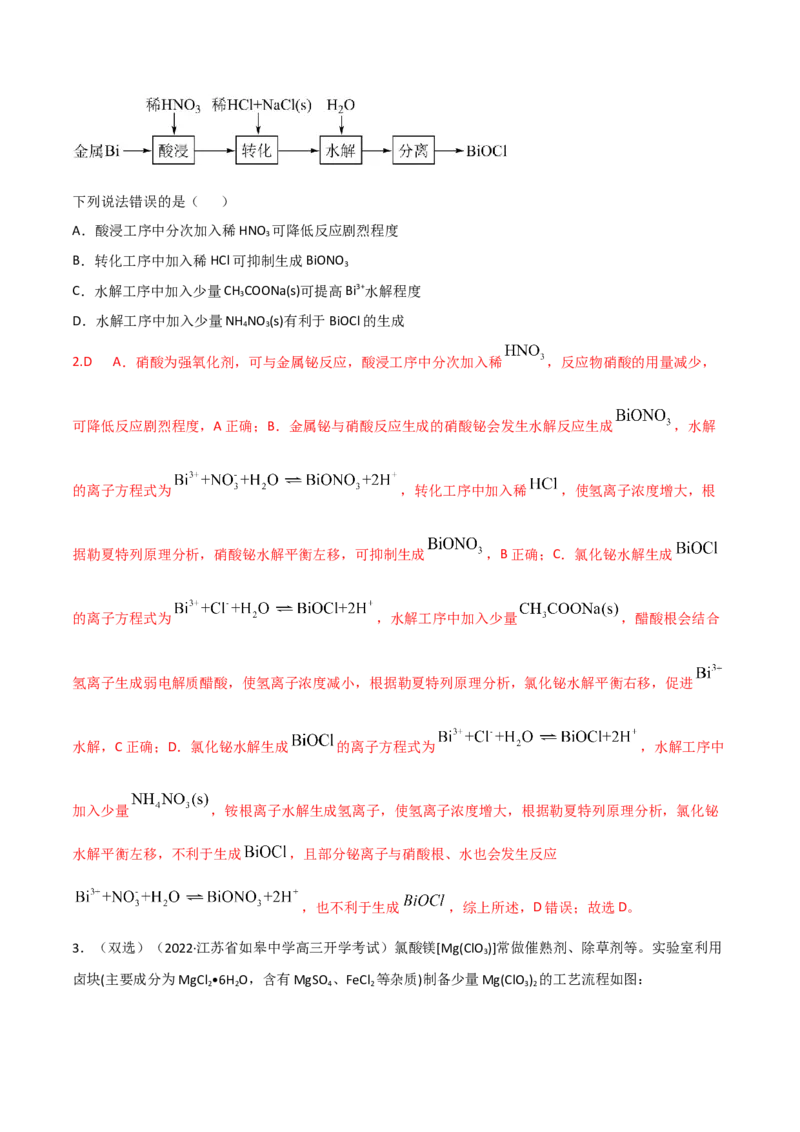 高频考点13无机工流程题-2023年高考化学二轮复习高频考点51练（解析版）_05高考化学_新高考复习资料_2023年新高考资料_二轮复习_2023年高考化学二轮复习高频考点51练292724123