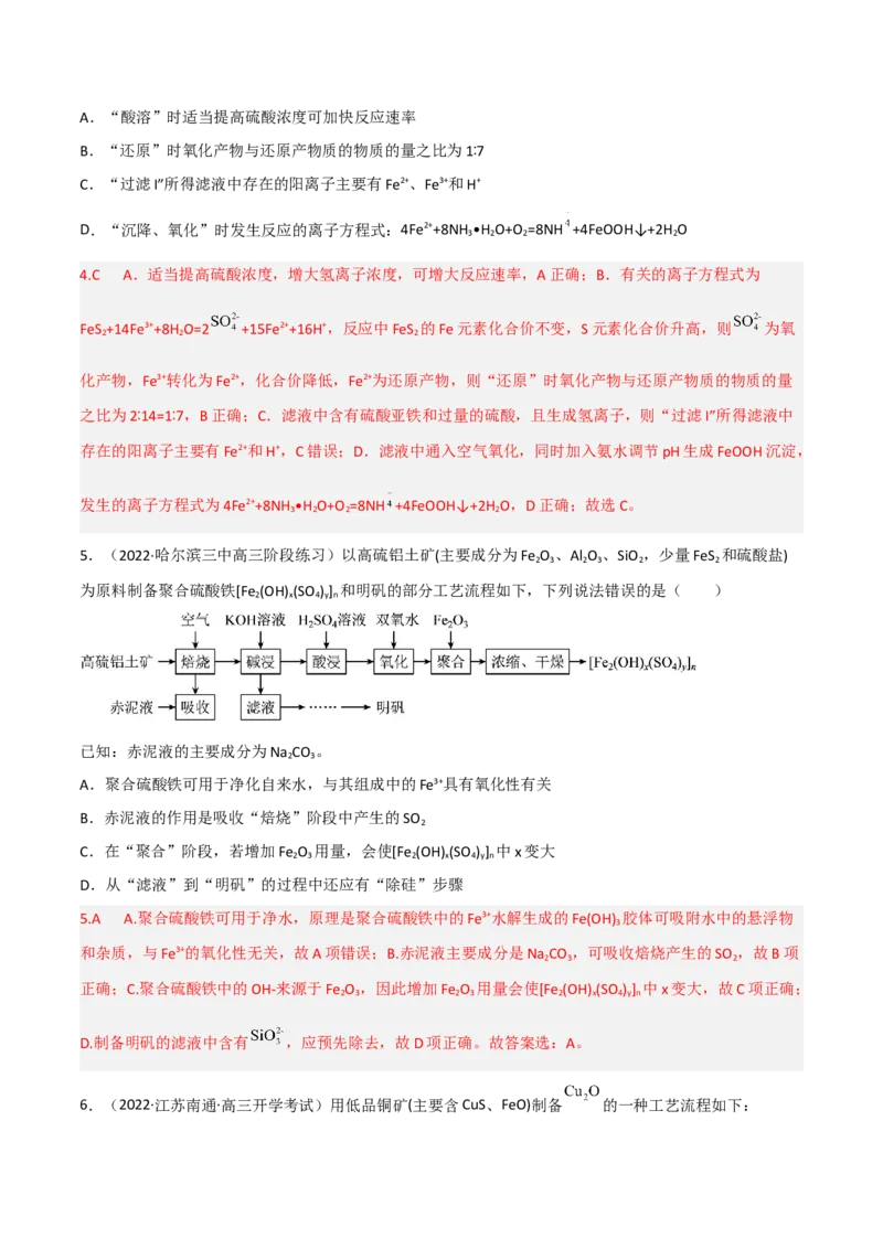 高频考点13无机工流程题-2023年高考化学二轮复习高频考点51练（解析版）_05高考化学_新高考复习资料_2023年新高考资料_二轮复习_2023年高考化学二轮复习高频考点51练292724123