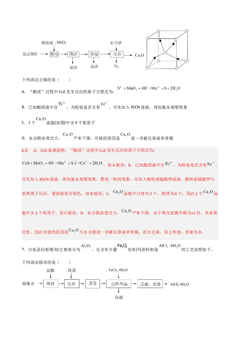 高频考点13无机工流程题-2023年高考化学二轮复习高频考点51练（解析版）_05高考化学_新高考复习资料_2023年新高考资料_二轮复习_2023年高考化学二轮复习高频考点51练292724123