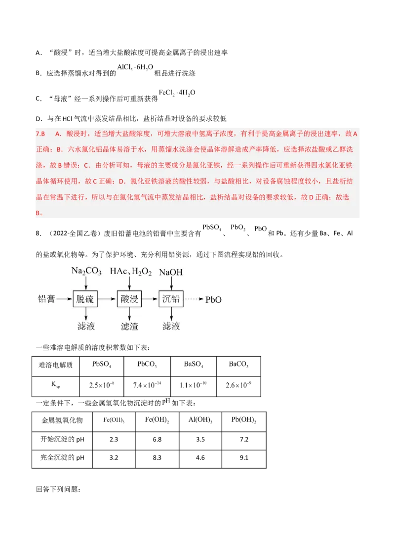 高频考点13无机工流程题-2023年高考化学二轮复习高频考点51练（解析版）_05高考化学_新高考复习资料_2023年新高考资料_二轮复习_2023年高考化学二轮复习高频考点51练292724123