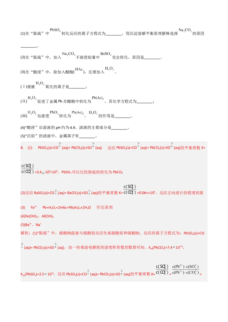高频考点13无机工流程题-2023年高考化学二轮复习高频考点51练（解析版）_05高考化学_新高考复习资料_2023年新高考资料_二轮复习_2023年高考化学二轮复习高频考点51练292724123