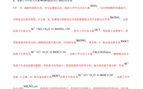 高频考点13无机工流程题-2023年高考化学二轮复习高频考点51练（解析版）_05高考化学_新高考复习资料_2023年新高考资料_二轮复习_2023年高考化学二轮复习高频考点51练292724123