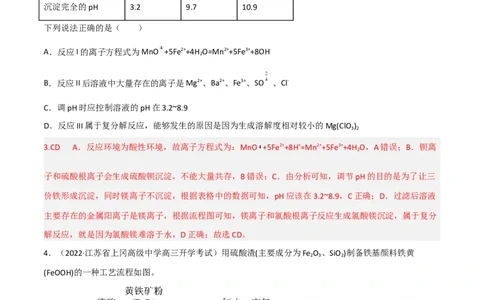 高频考点13无机工流程题-2023年高考化学二轮复习高频考点51练（解析版）_05高考化学_新高考复习资料_2023年新高考资料_二轮复习_2023年高考化学二轮复习高频考点51练292724123
