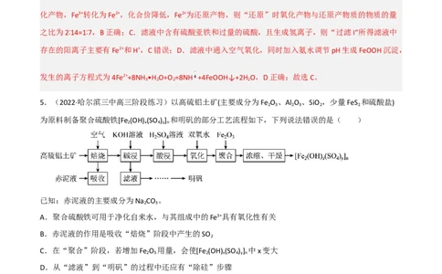 高频考点13无机工流程题-2023年高考化学二轮复习高频考点51练（解析版）_05高考化学_新高考复习资料_2023年新高考资料_二轮复习_2023年高考化学二轮复习高频考点51练292724123