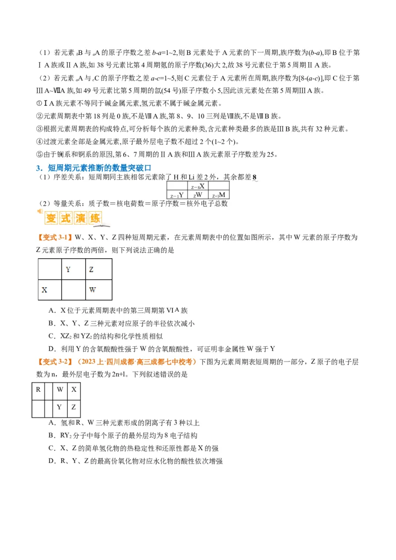 题型08元素周期律推断（原卷版）_05高考化学_2024年新高考资料_2.2024二轮复习_2024年高考化学二轮热点题型归纳与变式演练（新高考通用）