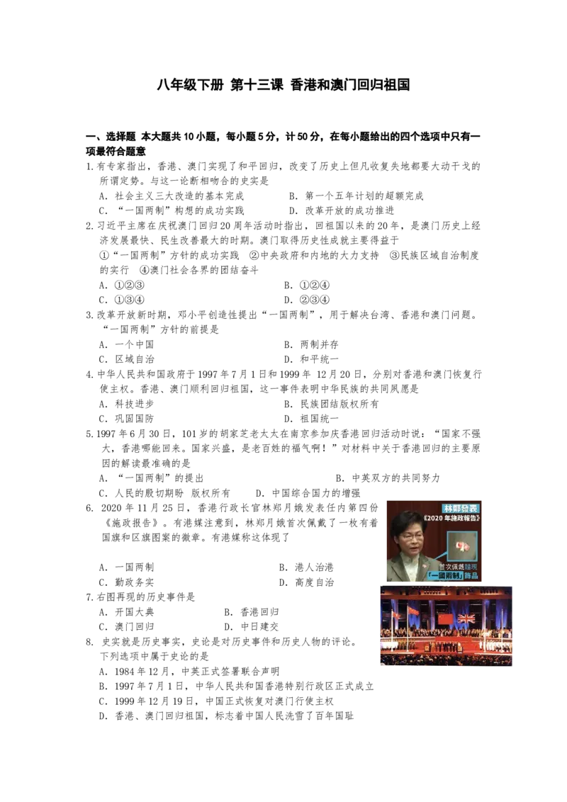4.13香港和澳门回归祖国课时练习-部编版八年级历史下册_新八下历史_00、更新资料3月23日_第二套(4)_专项练习