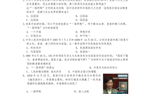 4.13香港和澳门回归祖国课时练习-部编版八年级历史下册_新八下历史_00、更新资料3月23日_第二套(4)_专项练习