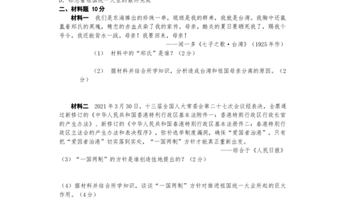 4.13香港和澳门回归祖国课时练习-部编版八年级历史下册_新八下历史_00、更新资料3月23日_第二套(4)_专项练习