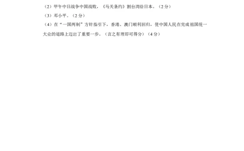 4.13香港和澳门回归祖国课时练习-部编版八年级历史下册_新八下历史_00、更新资料3月23日_第二套(4)_专项练习