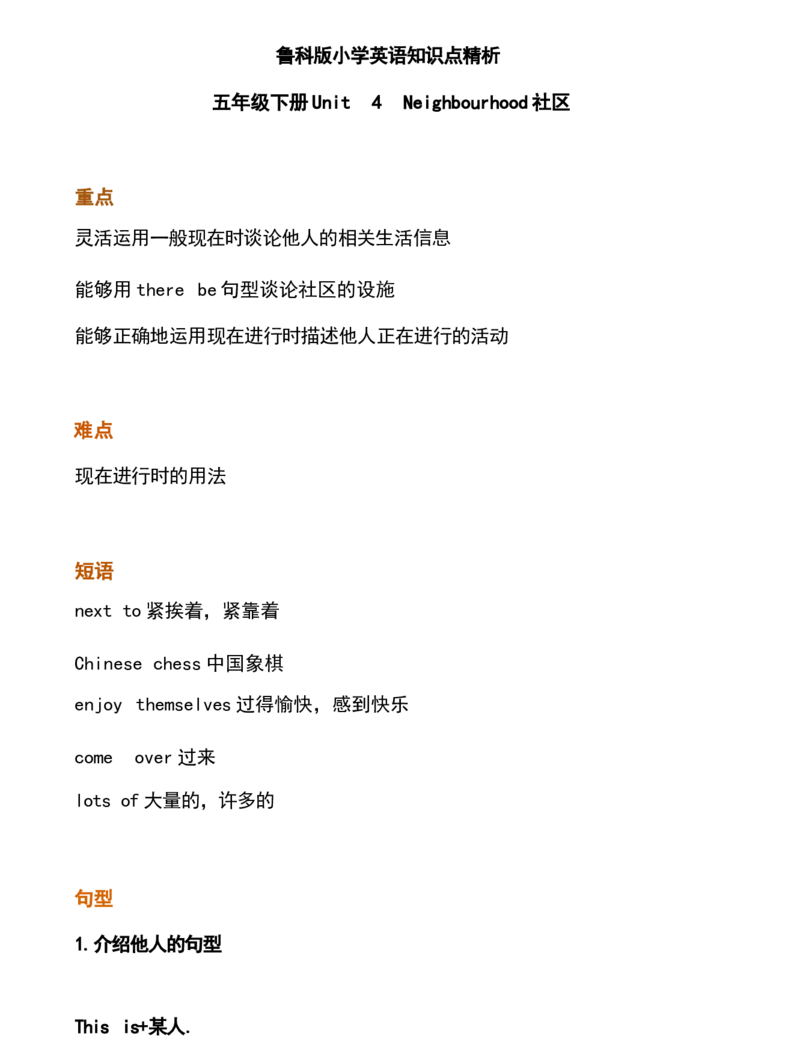 五4_《小学各科知识点》_小学英语《知识梳理》3-6年级上下册_下册_鲁科版小学英语3-5年级下册_五下_五4