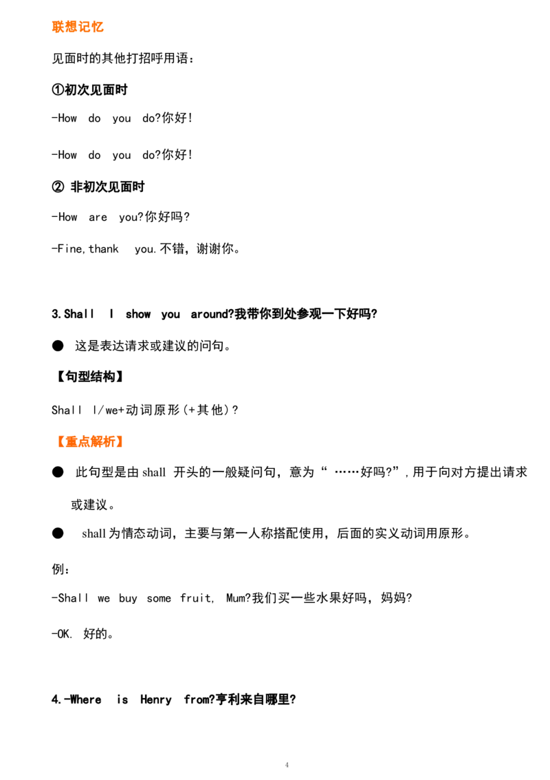 五4_《小学各科知识点》_小学英语《知识梳理》3-6年级上下册_下册_鲁科版小学英语3-5年级下册_五下_五4