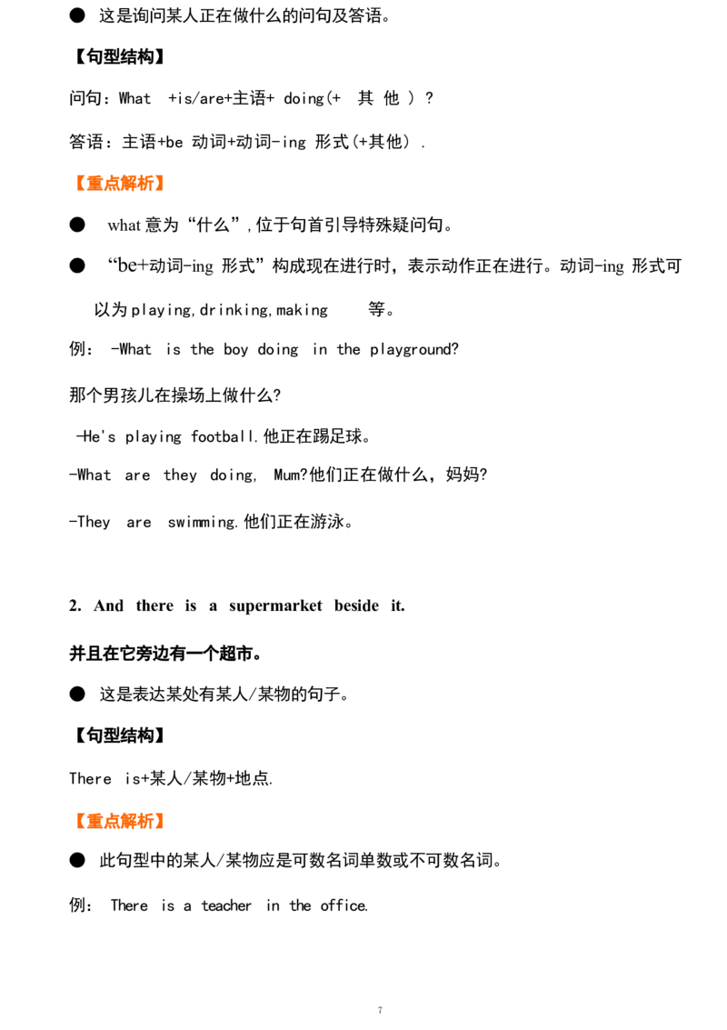 五4_《小学各科知识点》_小学英语《知识梳理》3-6年级上下册_下册_鲁科版小学英语3-5年级下册_五下_五4