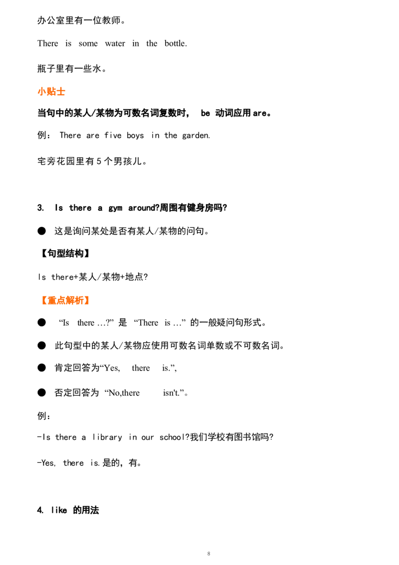五4_《小学各科知识点》_小学英语《知识梳理》3-6年级上下册_下册_鲁科版小学英语3-5年级下册_五下_五4