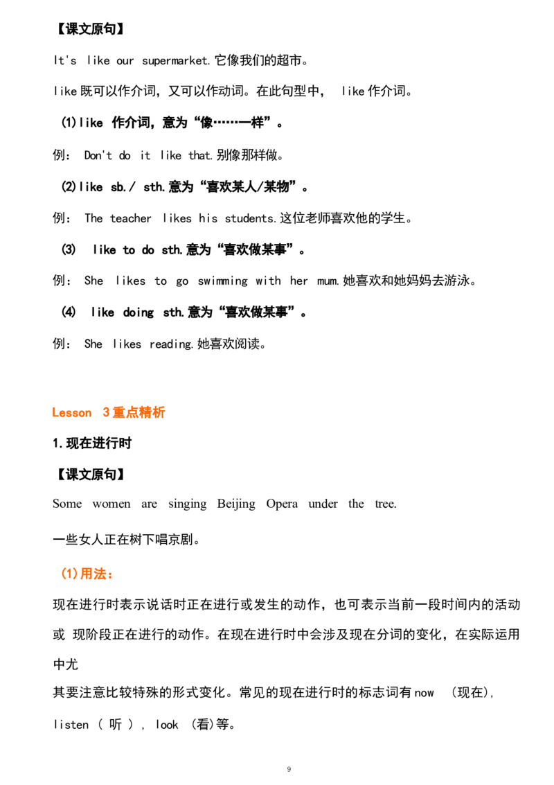 五4_《小学各科知识点》_小学英语《知识梳理》3-6年级上下册_下册_鲁科版小学英语3-5年级下册_五下_五4