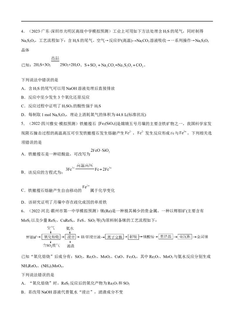 高考解密04氧化还原反应（分层训练）-高频考点解密2023年高考化学二轮复习讲义+分层训练（新高考专用）（原卷版）_05高考化学_新高考复习资料_2023年新高考资料_二轮复习