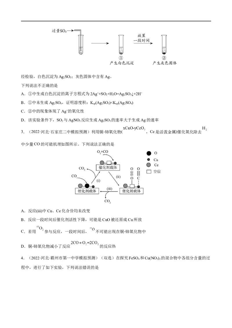 高考解密04氧化还原反应（分层训练）-高频考点解密2023年高考化学二轮复习讲义+分层训练（新高考专用）（原卷版）_05高考化学_新高考复习资料_2023年新高考资料_二轮复习