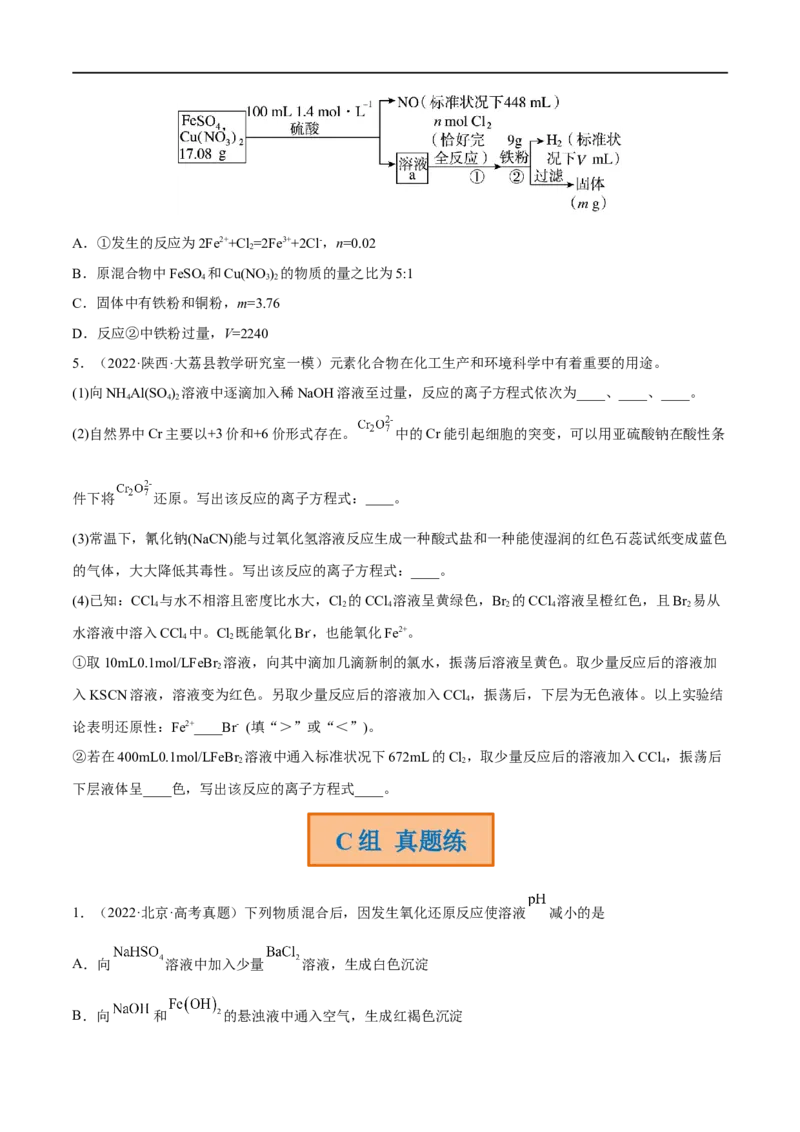 高考解密04氧化还原反应（分层训练）-高频考点解密2023年高考化学二轮复习讲义+分层训练（新高考专用）（原卷版）_05高考化学_新高考复习资料_2023年新高考资料_二轮复习