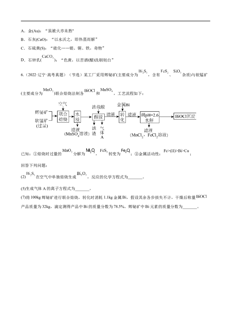 高考解密04氧化还原反应（分层训练）-高频考点解密2023年高考化学二轮复习讲义+分层训练（新高考专用）（原卷版）_05高考化学_新高考复习资料_2023年新高考资料_二轮复习