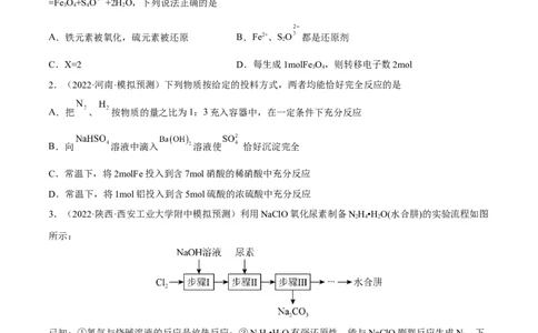 高考解密04氧化还原反应（分层训练）-高频考点解密2023年高考化学二轮复习讲义+分层训练（新高考专用）（原卷版）_05高考化学_新高考复习资料_2023年新高考资料_二轮复习