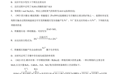 高考解密04氧化还原反应（分层训练）-高频考点解密2023年高考化学二轮复习讲义+分层训练（新高考专用）（原卷版）_05高考化学_新高考复习资料_2023年新高考资料_二轮复习