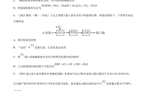 高考解密04氧化还原反应（分层训练）-高频考点解密2023年高考化学二轮复习讲义+分层训练（新高考专用）（原卷版）_05高考化学_新高考复习资料_2023年新高考资料_二轮复习