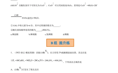 高考解密04氧化还原反应（分层训练）-高频考点解密2023年高考化学二轮复习讲义+分层训练（新高考专用）（原卷版）_05高考化学_新高考复习资料_2023年新高考资料_二轮复习