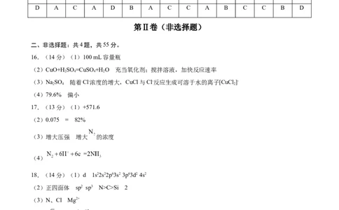 黄金卷02（15+4）-赢在高考&middot;黄金8卷备战2024年高考化学模拟卷（黑龙江、甘肃、吉林、安徽、江西、贵州、广西）（参考答案）_05高考化学_2024年新高考资料_4.2024高考模拟预测试卷