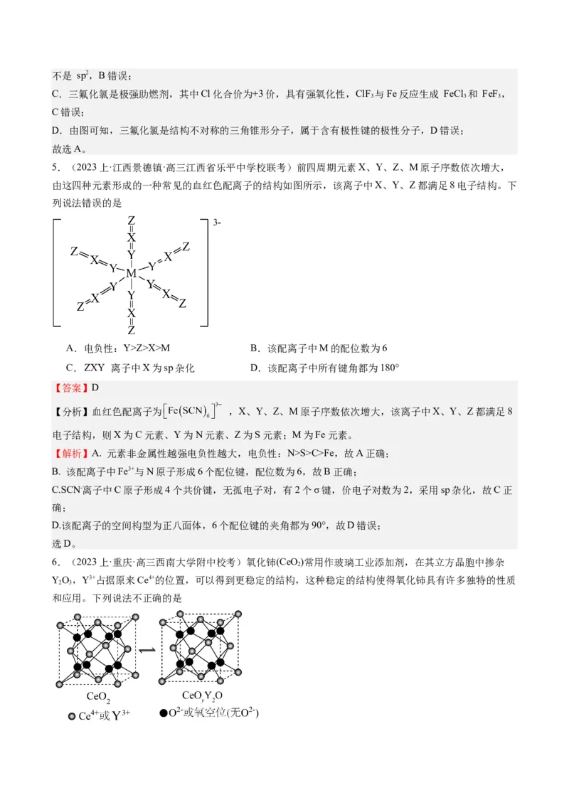 重难点14物质的结构与性质--（解析版）_05高考化学_2024年新高考资料_3.2024专项复习_2024年高考化学热点&middot;重点&middot;难点专练（江苏专用）