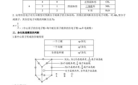 重难点14物质的结构与性质--（解析版）_05高考化学_2024年新高考资料_3.2024专项复习_2024年高考化学热点&middot;重点&middot;难点专练（江苏专用）