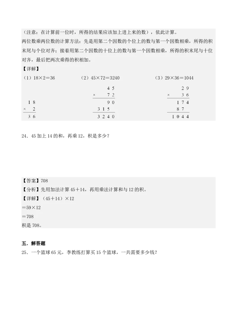 4.2、笔算乘法（重难点讲解+知识总结+同步练习+答案解析）（教师版）-（人教版）_26春人教版数学三下_00、更新资料3月18日_单元复习专项-K48_2025版