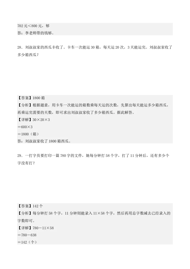 4.2、笔算乘法（重难点讲解+知识总结+同步练习+答案解析）（教师版）-（人教版）_26春人教版数学三下_00、更新资料3月18日_单元复习专项-K48_2025版