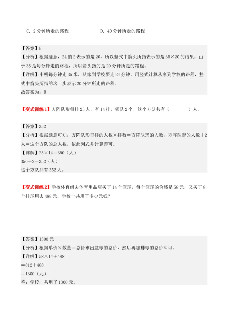 4.2、笔算乘法（重难点讲解+知识总结+同步练习+答案解析）（教师版）-（人教版）_26春人教版数学三下_00、更新资料3月18日_单元复习专项-K48_2025版