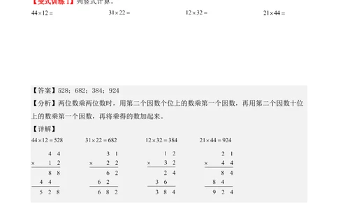4.2、笔算乘法（重难点讲解+知识总结+同步练习+答案解析）（教师版）-（人教版）_26春人教版数学三下_00、更新资料3月18日_单元复习专项-K48_2025版