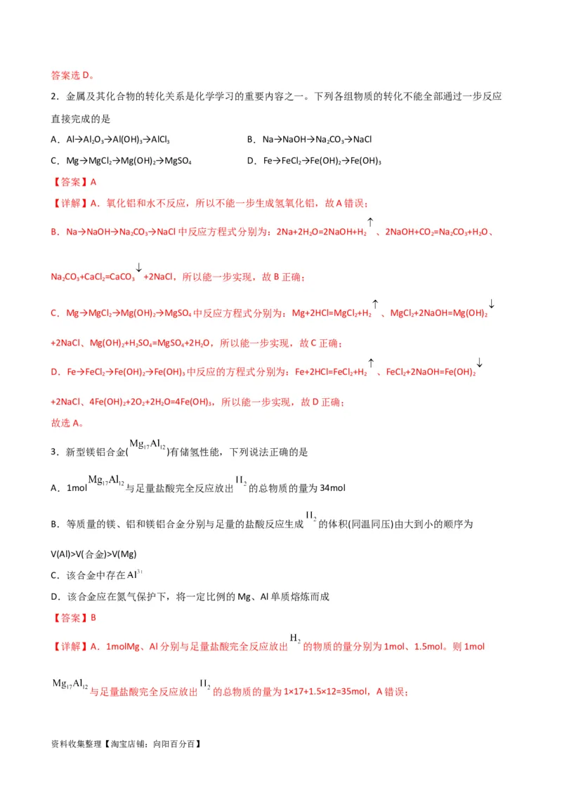 考点巩固卷03金属及其化合物&nbsp;（解析版）_05高考化学_新高考复习资料_2024年新高考资料_一轮复习资料_完2024年高考化学一轮复习考点通关卷（新高考通用）_考点巩固卷