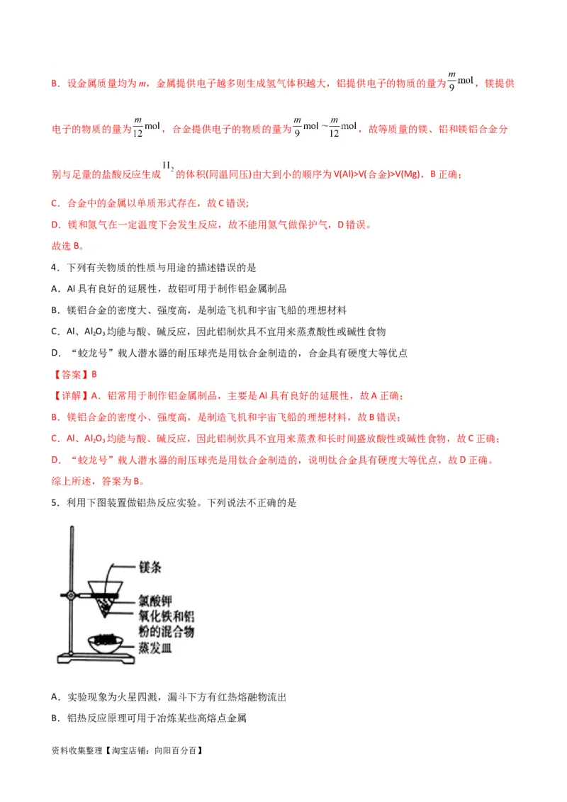 考点巩固卷03金属及其化合物&nbsp;（解析版）_05高考化学_新高考复习资料_2024年新高考资料_一轮复习资料_完2024年高考化学一轮复习考点通关卷（新高考通用）_考点巩固卷