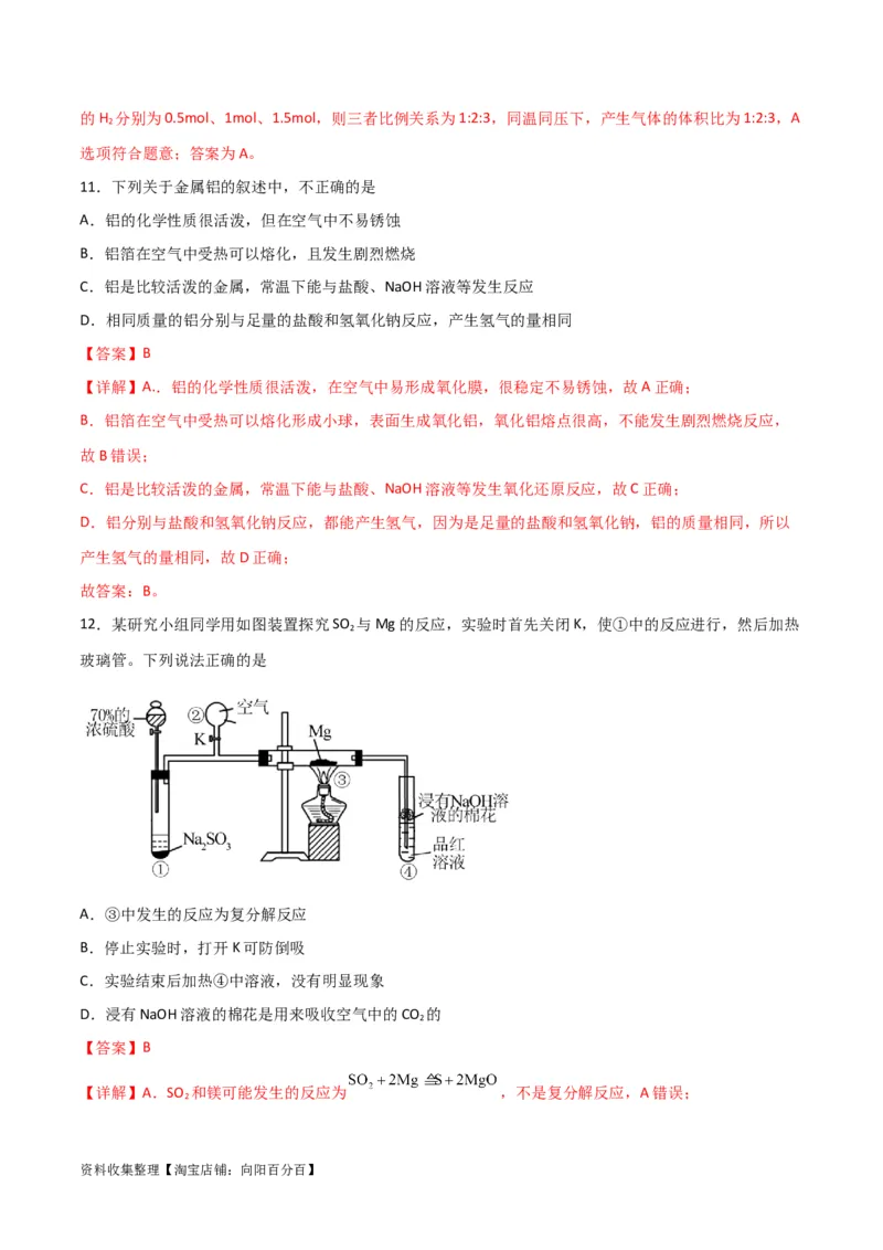 考点巩固卷03金属及其化合物&nbsp;（解析版）_05高考化学_新高考复习资料_2024年新高考资料_一轮复习资料_完2024年高考化学一轮复习考点通关卷（新高考通用）_考点巩固卷