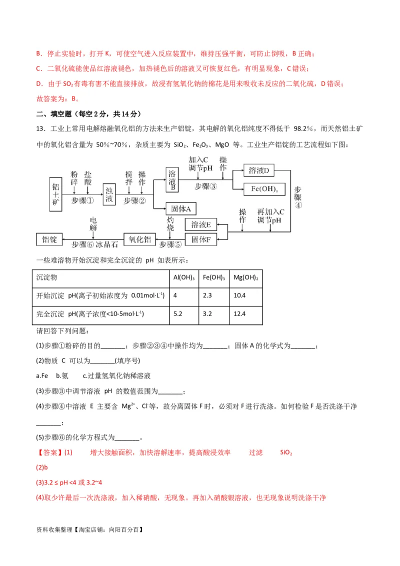 考点巩固卷03金属及其化合物&nbsp;（解析版）_05高考化学_新高考复习资料_2024年新高考资料_一轮复习资料_完2024年高考化学一轮复习考点通关卷（新高考通用）_考点巩固卷