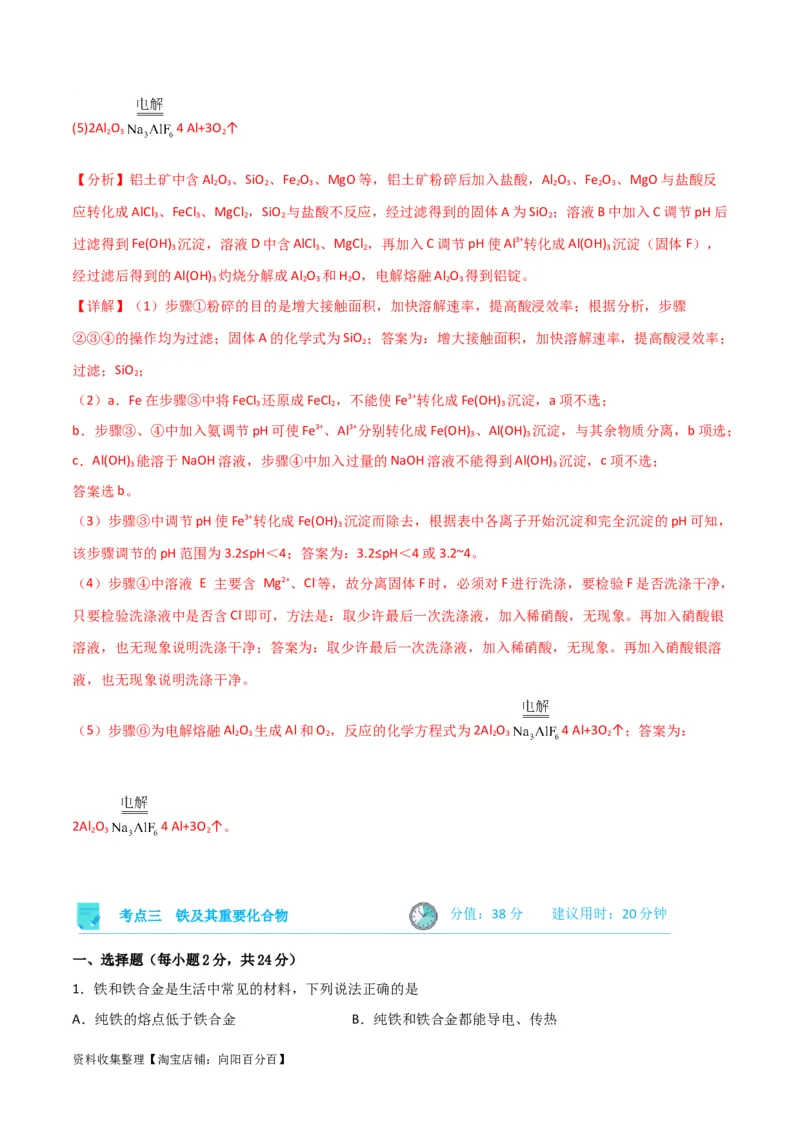 考点巩固卷03金属及其化合物&nbsp;（解析版）_05高考化学_新高考复习资料_2024年新高考资料_一轮复习资料_完2024年高考化学一轮复习考点通关卷（新高考通用）_考点巩固卷