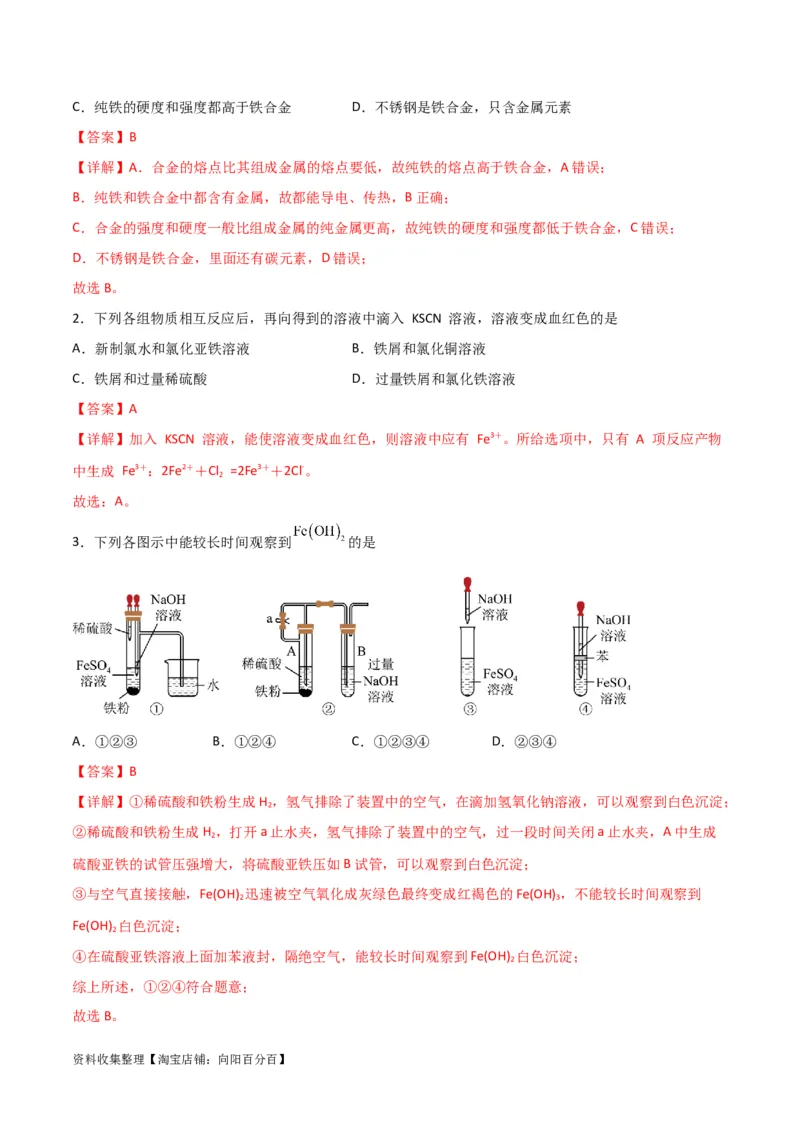 考点巩固卷03金属及其化合物&nbsp;（解析版）_05高考化学_新高考复习资料_2024年新高考资料_一轮复习资料_完2024年高考化学一轮复习考点通关卷（新高考通用）_考点巩固卷