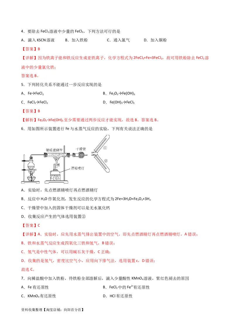考点巩固卷03金属及其化合物&nbsp;（解析版）_05高考化学_新高考复习资料_2024年新高考资料_一轮复习资料_完2024年高考化学一轮复习考点通关卷（新高考通用）_考点巩固卷