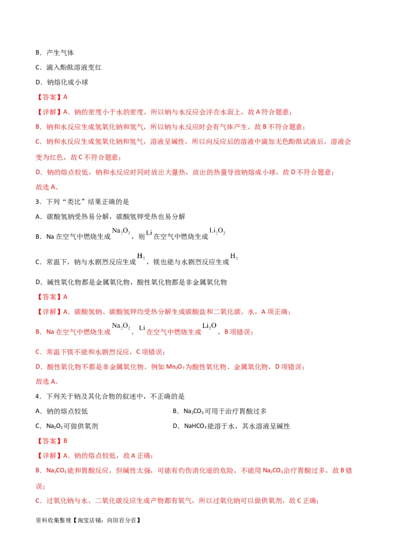 考点巩固卷03金属及其化合物&nbsp;（解析版）_05高考化学_新高考复习资料_2024年新高考资料_一轮复习资料_完2024年高考化学一轮复习考点通关卷（新高考通用）_考点巩固卷