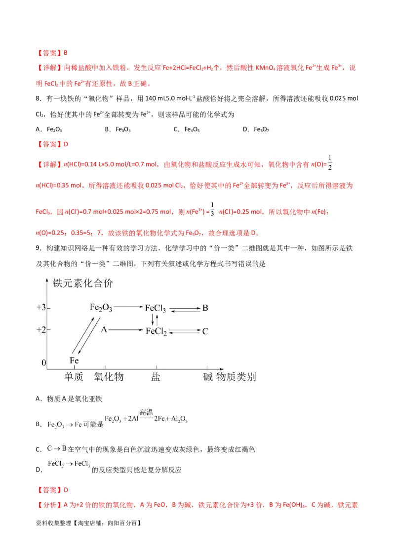 考点巩固卷03金属及其化合物&nbsp;（解析版）_05高考化学_新高考复习资料_2024年新高考资料_一轮复习资料_完2024年高考化学一轮复习考点通关卷（新高考通用）_考点巩固卷