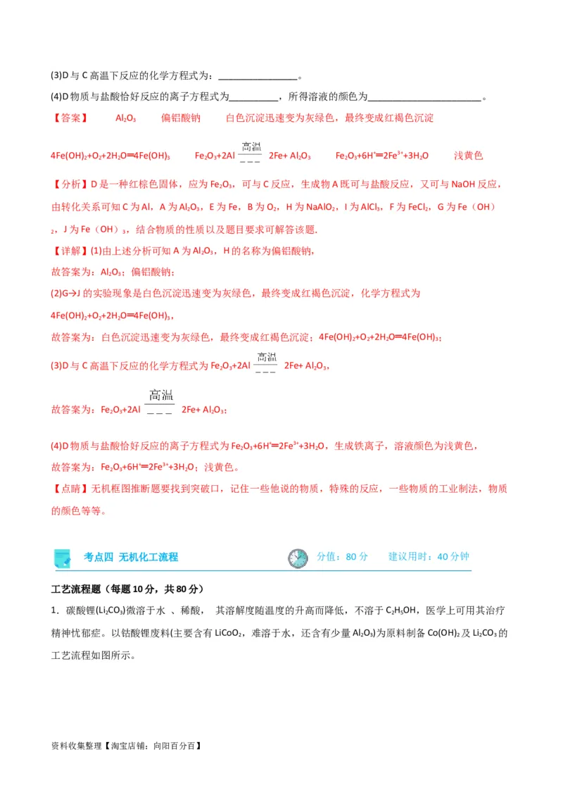 考点巩固卷03金属及其化合物&nbsp;（解析版）_05高考化学_新高考复习资料_2024年新高考资料_一轮复习资料_完2024年高考化学一轮复习考点通关卷（新高考通用）_考点巩固卷