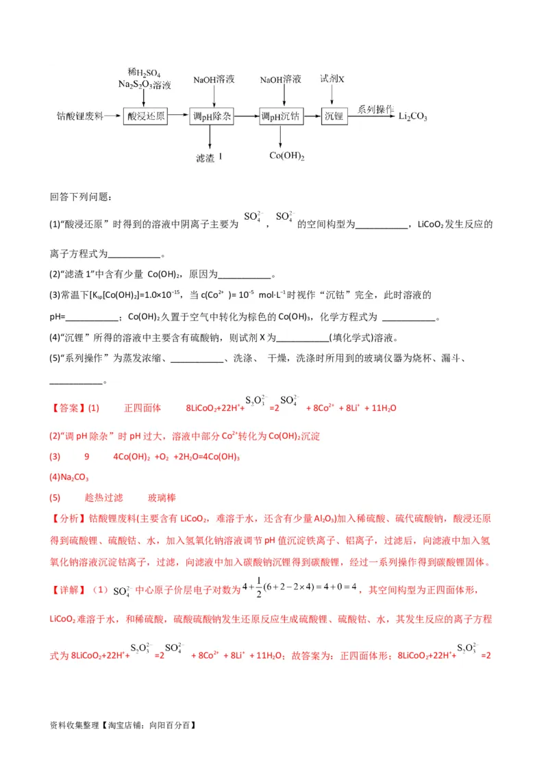 考点巩固卷03金属及其化合物&nbsp;（解析版）_05高考化学_新高考复习资料_2024年新高考资料_一轮复习资料_完2024年高考化学一轮复习考点通关卷（新高考通用）_考点巩固卷