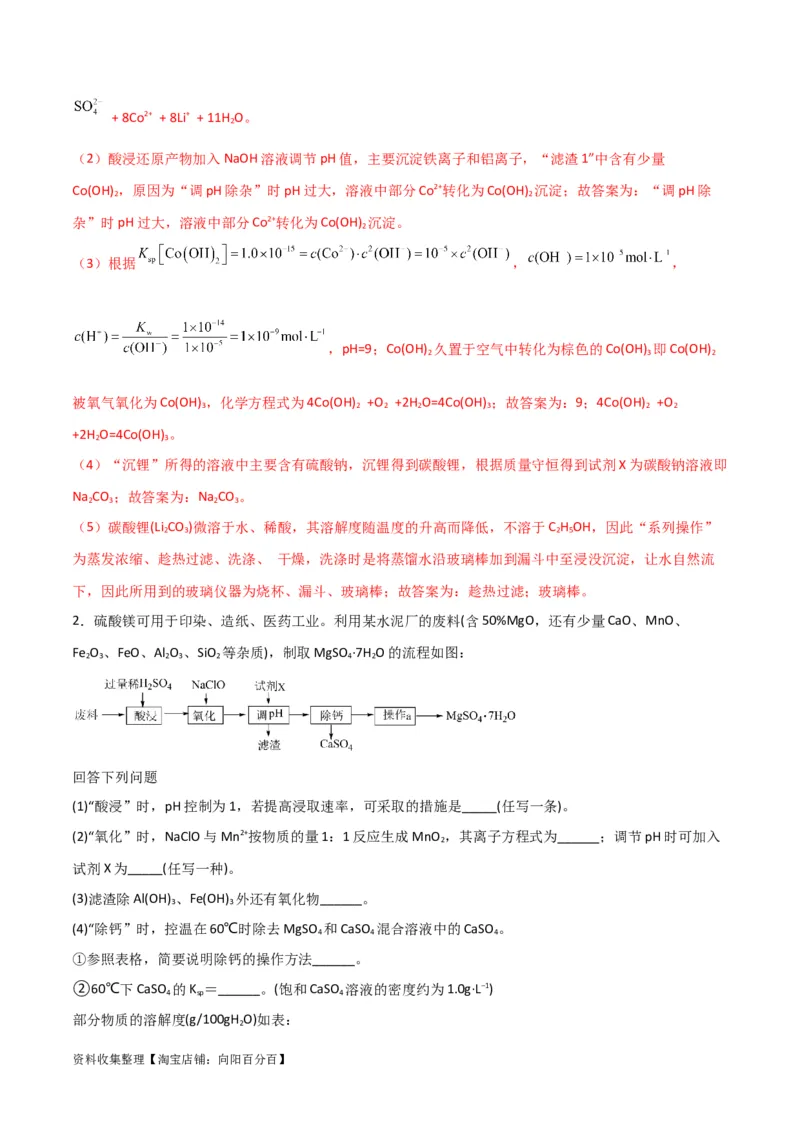 考点巩固卷03金属及其化合物&nbsp;（解析版）_05高考化学_新高考复习资料_2024年新高考资料_一轮复习资料_完2024年高考化学一轮复习考点通关卷（新高考通用）_考点巩固卷