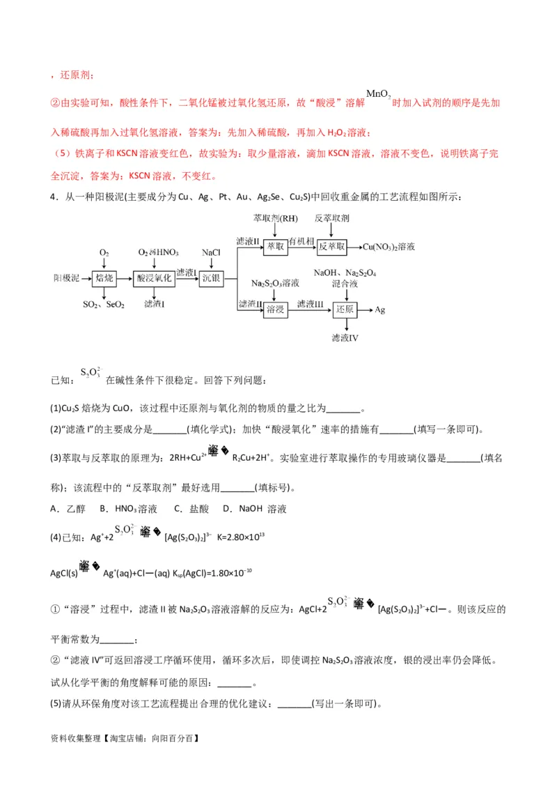 考点巩固卷03金属及其化合物&nbsp;（解析版）_05高考化学_新高考复习资料_2024年新高考资料_一轮复习资料_完2024年高考化学一轮复习考点通关卷（新高考通用）_考点巩固卷