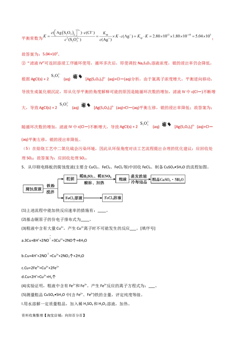 考点巩固卷03金属及其化合物&nbsp;（解析版）_05高考化学_新高考复习资料_2024年新高考资料_一轮复习资料_完2024年高考化学一轮复习考点通关卷（新高考通用）_考点巩固卷