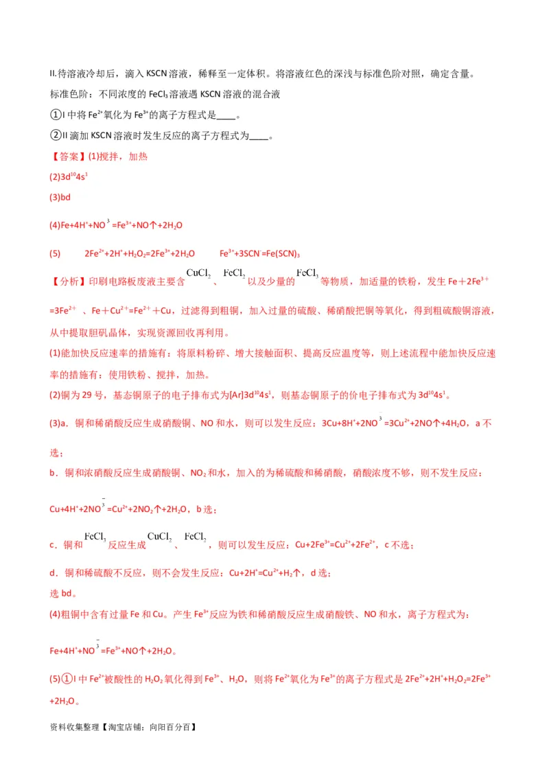 考点巩固卷03金属及其化合物&nbsp;（解析版）_05高考化学_新高考复习资料_2024年新高考资料_一轮复习资料_完2024年高考化学一轮复习考点通关卷（新高考通用）_考点巩固卷