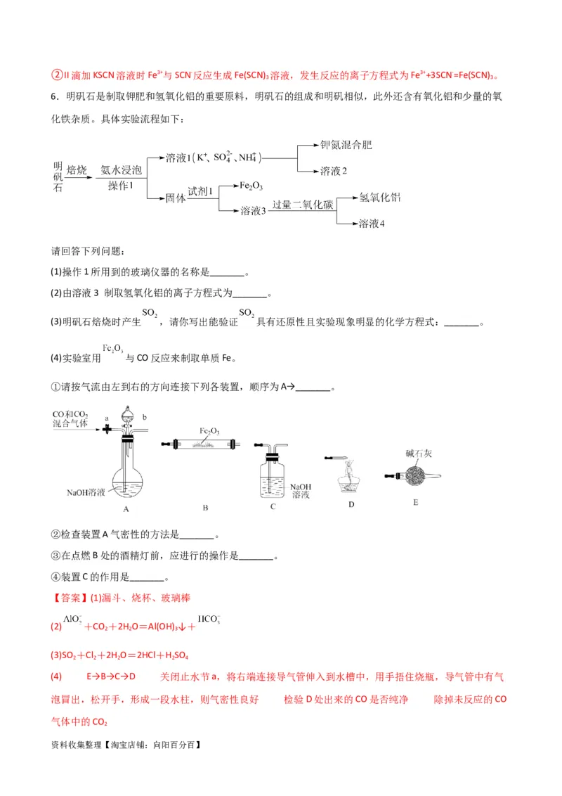 考点巩固卷03金属及其化合物&nbsp;（解析版）_05高考化学_新高考复习资料_2024年新高考资料_一轮复习资料_完2024年高考化学一轮复习考点通关卷（新高考通用）_考点巩固卷